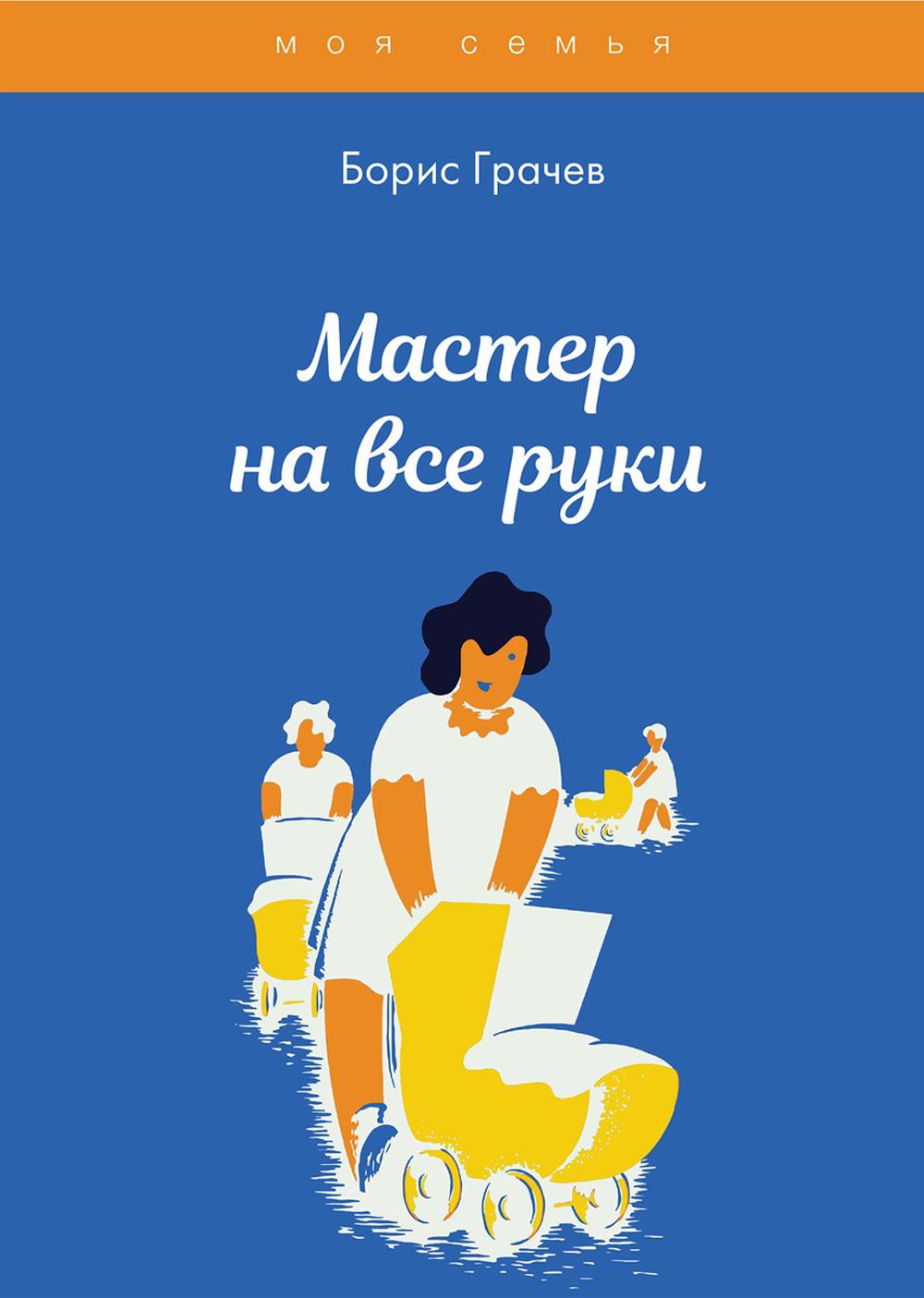 Мастер на все руки