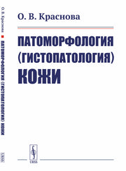 Патоморфология (гистопатология) кожи
