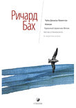 с/с Чайка. Иллюзии. Карманный справочник Мессии