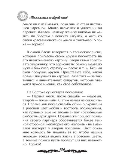 Поем и пляшем на свадьбе нашей