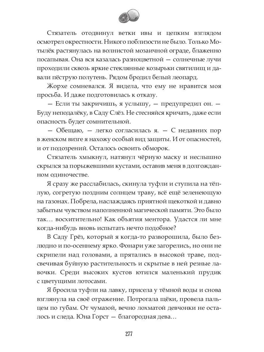 Наследие Иверийской Династии. Дочери Мелиры