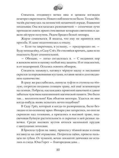 Наследие Иверийской Династии. Дочери Мелиры