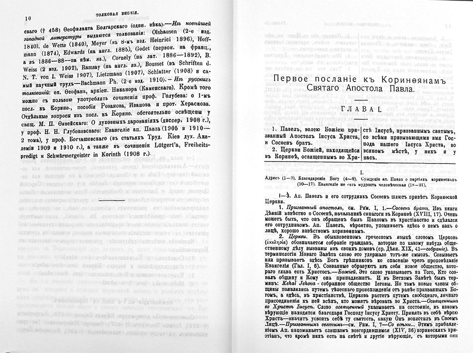 Толковая библия Лопухина А.П. (комплект из 11 книг)