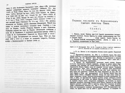 Толковая библия Лопухина А.П. (комплект из 11 книг)