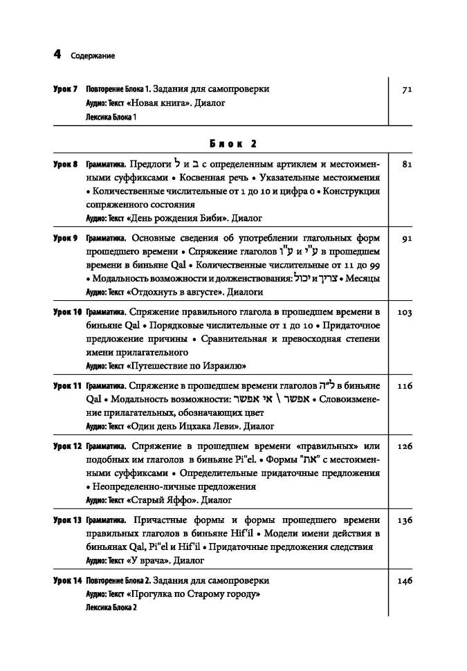 Каро.Иврит.Современный иврит д/начинающих