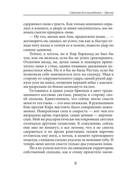 Рип.ЗолФеникс.Светлая для наследника