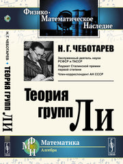 Теория групп Ли