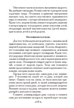 Магические послания богинь