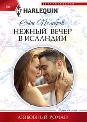Нежный вечер в Исландии