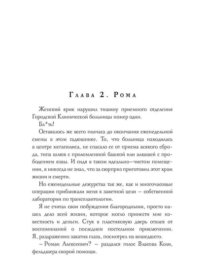 Его Птичка