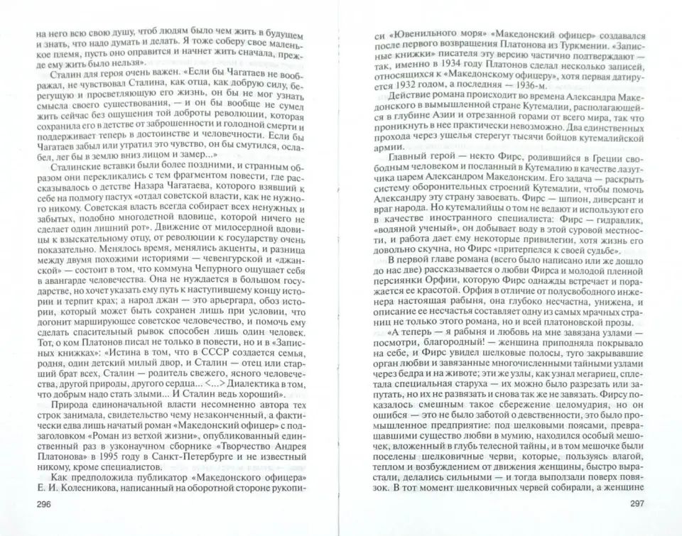 Андрей Платонов (2е изд.)