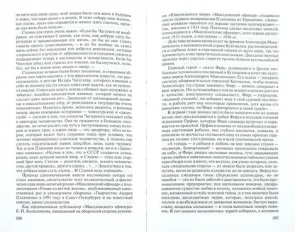 Андрей Платонов (2е изд.)