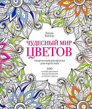 Чудесный мир цветов