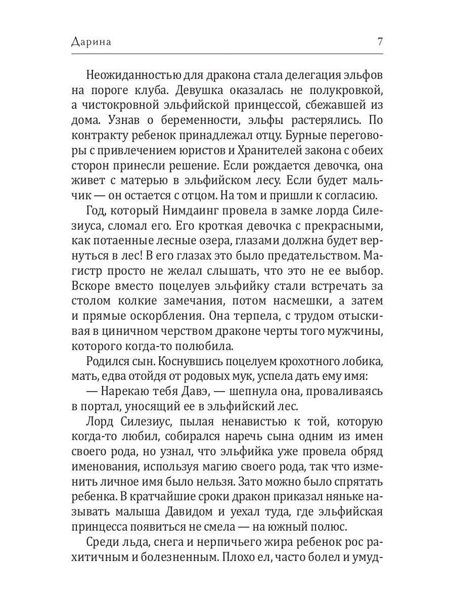 Дарина