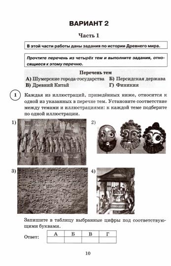 ВПР ФИОКО. СТАТГРАД. ИСТОРИЯ. 5 КЛАСС. 15 ВАРИАНТОВ. ТЗ. ФГОС ( Экзамен)