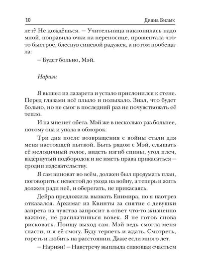 Ректор моей мечты. Кн. 2