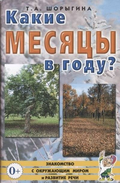Какие месяцы в году?