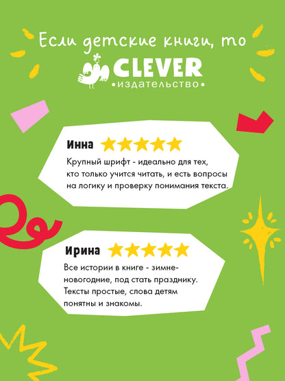 НГ20. Новый год. 31 новогодняя история/Данилова Л.