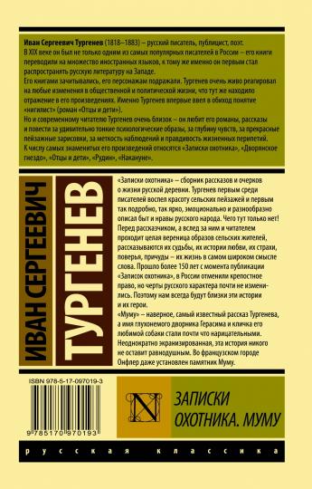 Записки охотника. Муму