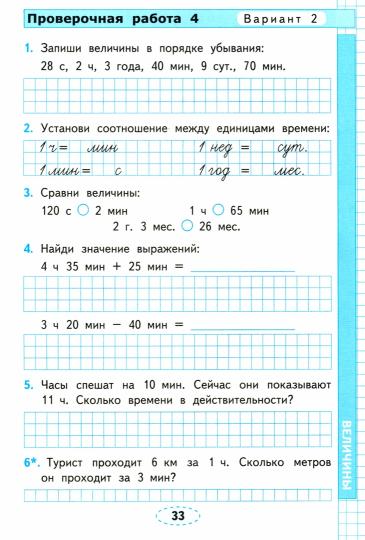 УМКн. ПРОВЕРОЧНЫЕ РАБОТЫ ПО МАТЕМАТИКЕ. 4 КЛАСС. МОРО. ФГОС (к новому ФПУ) Тихомирова Е.М.(Экзамен)