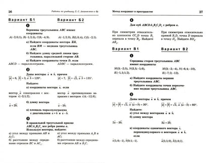 Геометрия 11кл [Самост. и контр. работы]