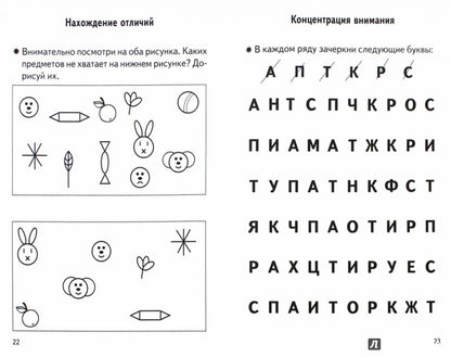 Тетрадь Проверяем готовность ребенка к школе 6-7 лет 2 часть