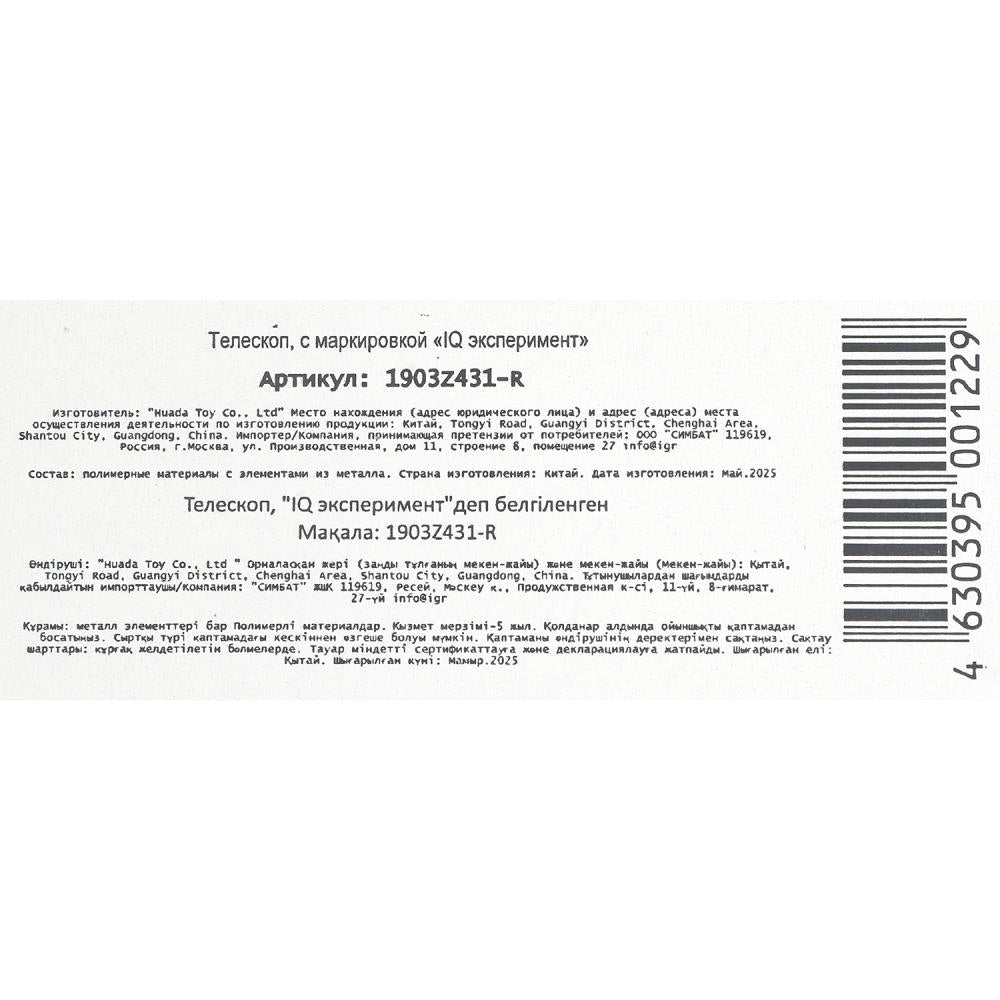 Игрушка опыты телескоп, кор. 47*21*8см IQ Эксперимент в кор.2*16шт