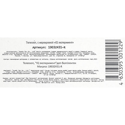 Игрушка опыты телескоп, кор. 47*21*8см IQ Эксперимент в кор.2*16шт