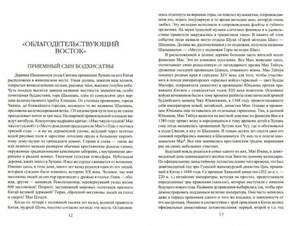 Мао Цзэдун. Путь к власти (12+)