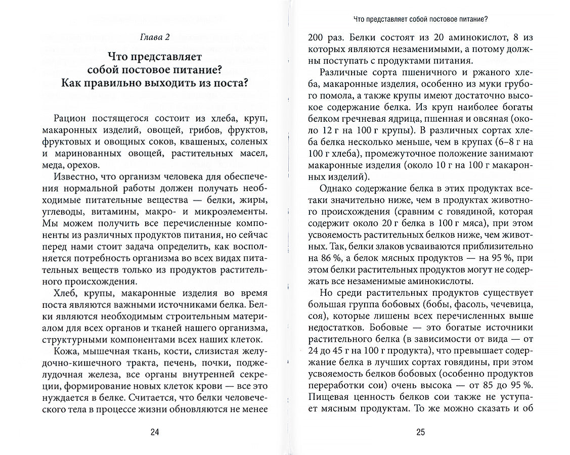 Поститесь на здоровье
