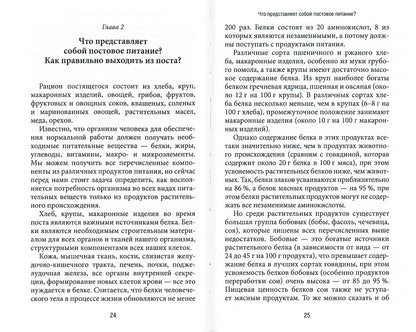 Поститесь на здоровье