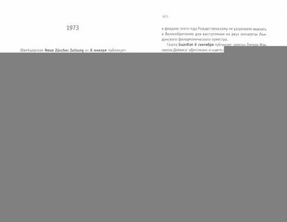 Репортажи из-под-валов. Альтернативная история неофициальной культуры в 1970-х и 1980-х годах в СССР глазами иностранных журналистов