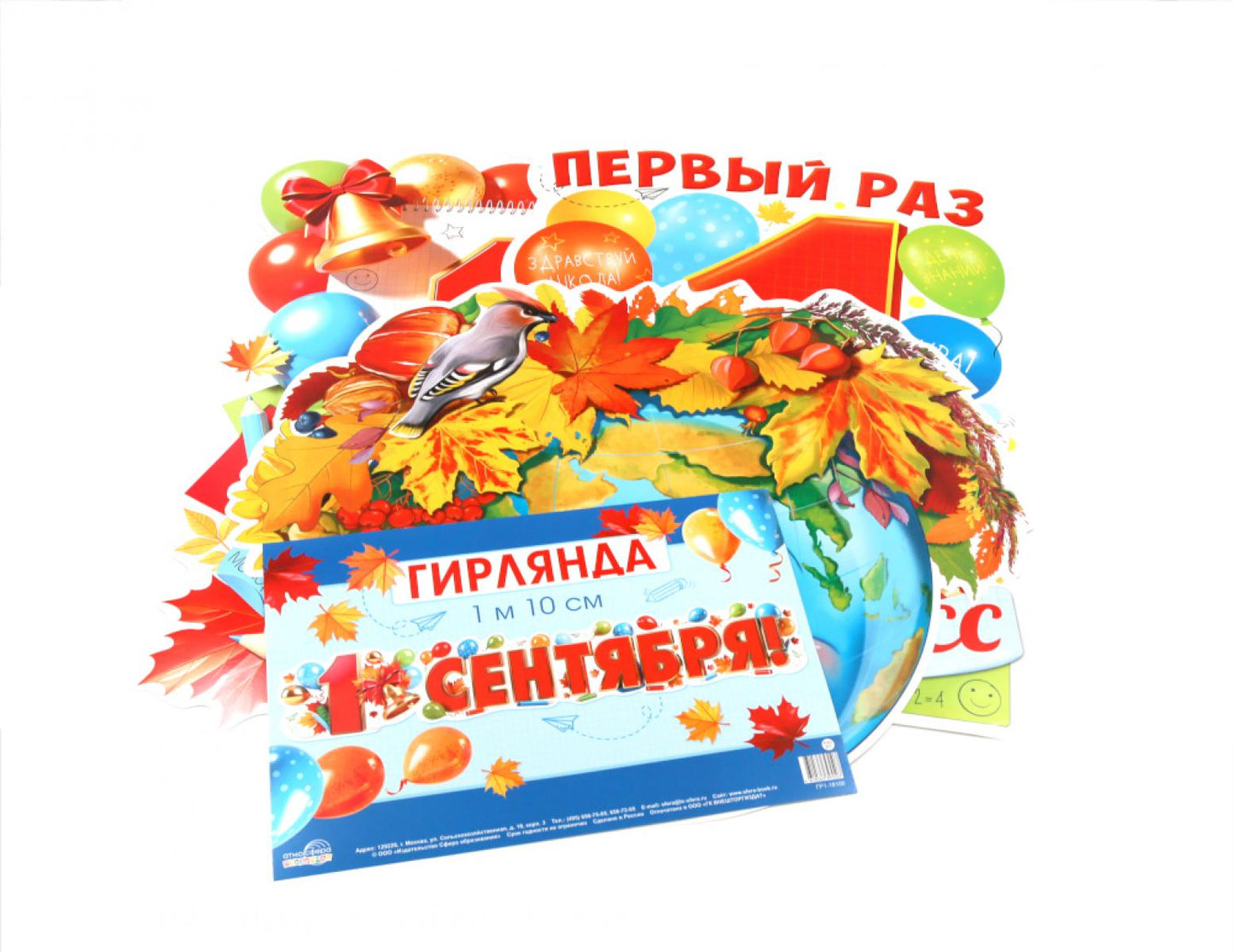 Комплект для оформления интерьера. 1 сентября - День знаний (3 плаката А3 и гирлянда)