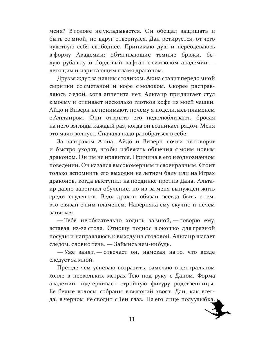 Королевство драконов