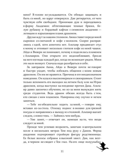 Королевство драконов
