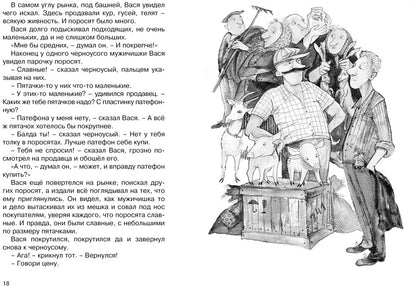 Приключения Васи Куролесова
