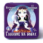 Игра настольная "Гадание на бобах" (жестяная коробочка) в кор.42шт