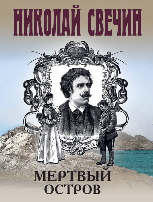 Мертвый остров