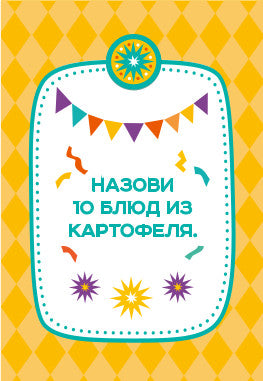 Игра настольная "ФАНТЫ" Для веселой компании. Серия АКТИВ time