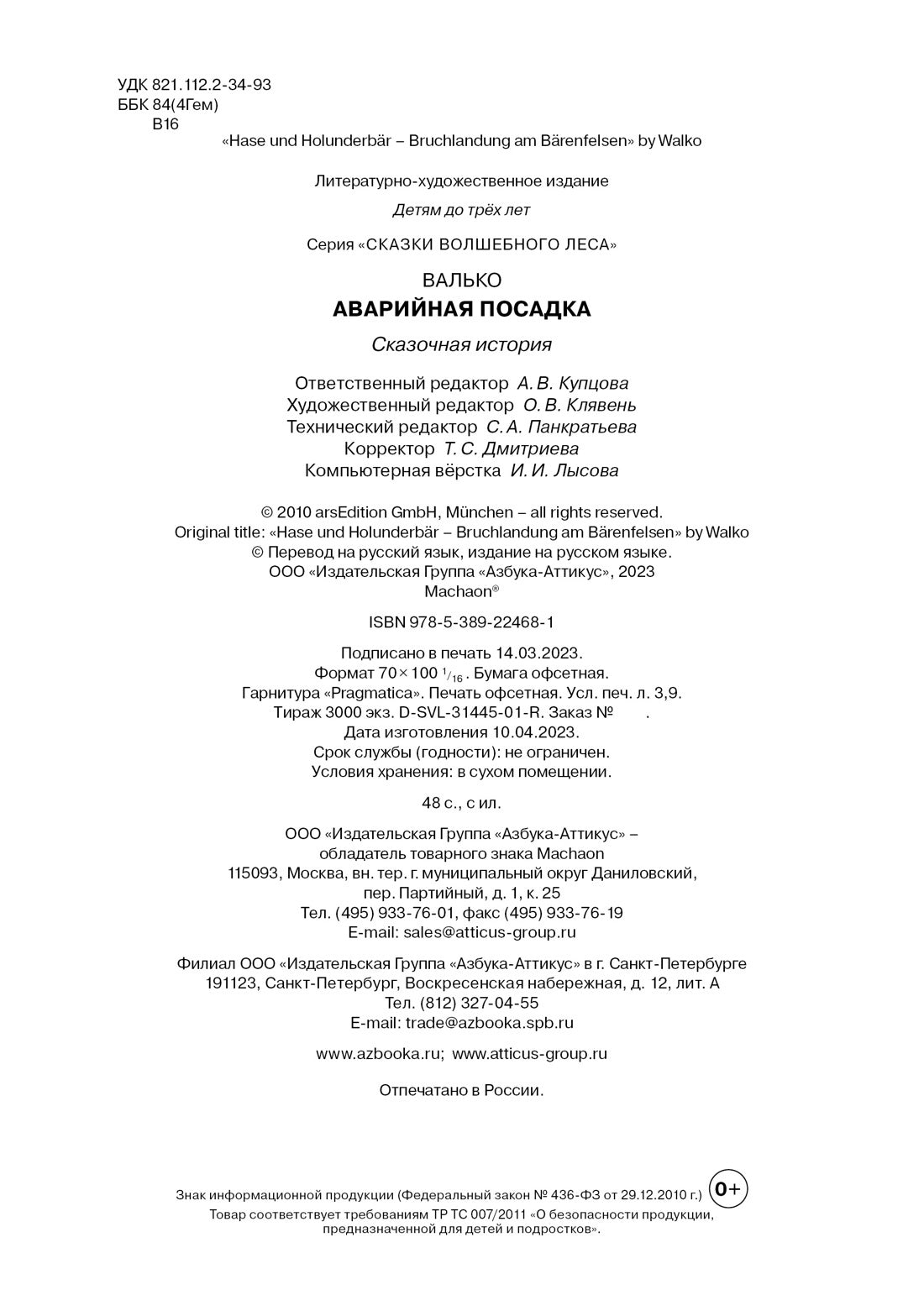 Аварийная посадка