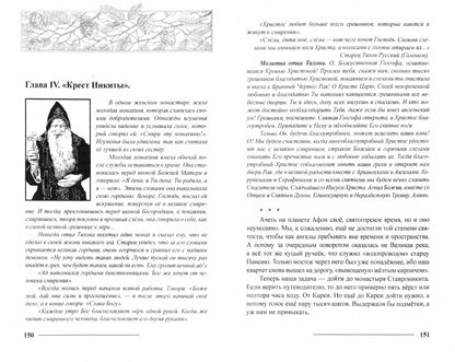 Планета Афон. Дева Мария