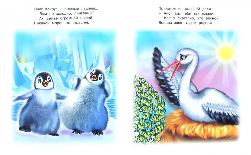 Птичьи секреты