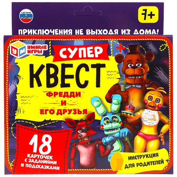 Квест Фредди и его друзья. Суперквест. 18 карточек. 170х138х40 мм. Умные игры. в кор.18шт
