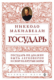 Государь (нов. оф.)