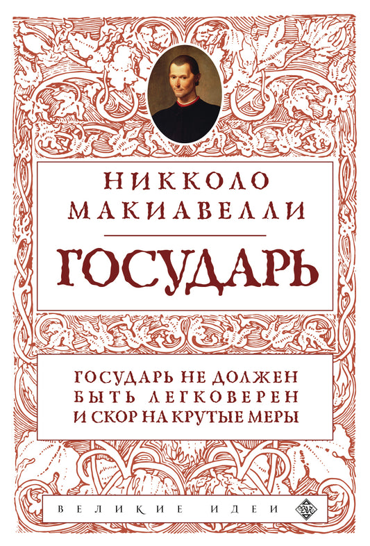 Государь (нов. оф.)