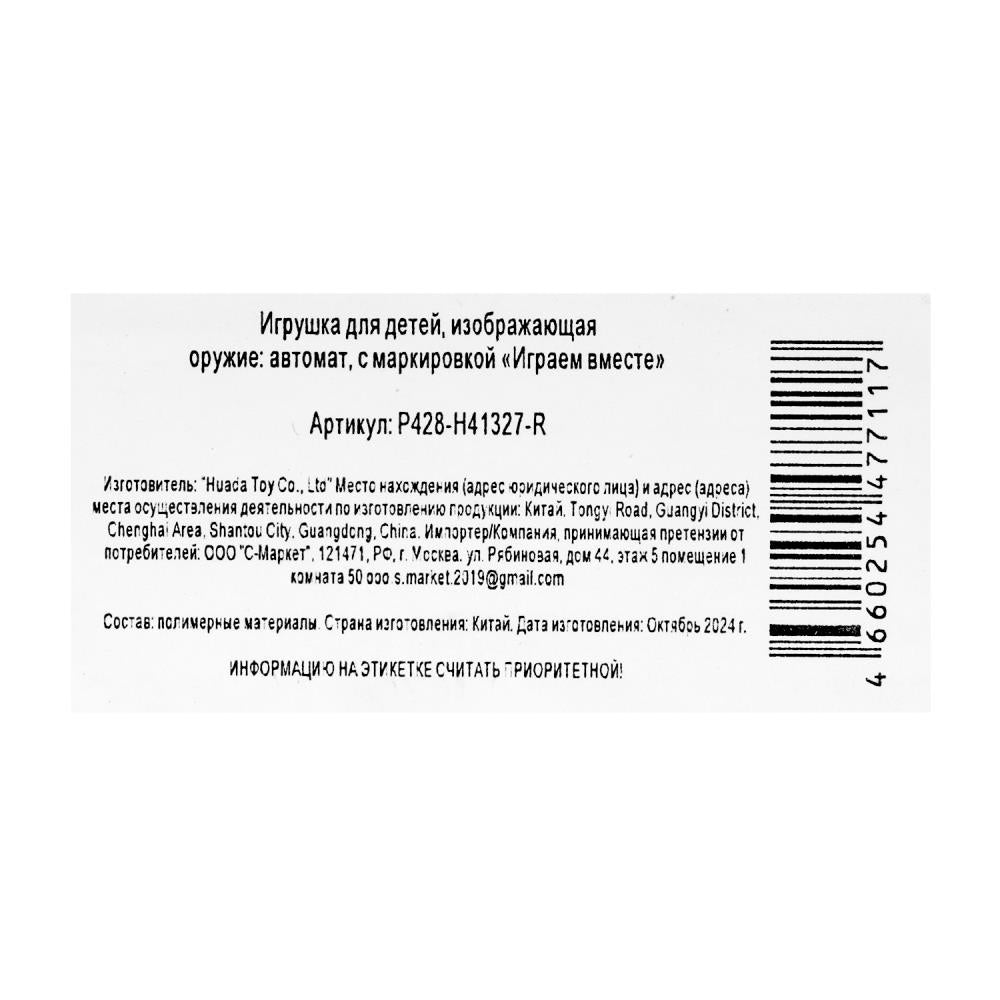 Автомат-трещотка на картоне 40*16*3 см ИГРАЕМ ВМЕСТЕ в кор.2*120шт