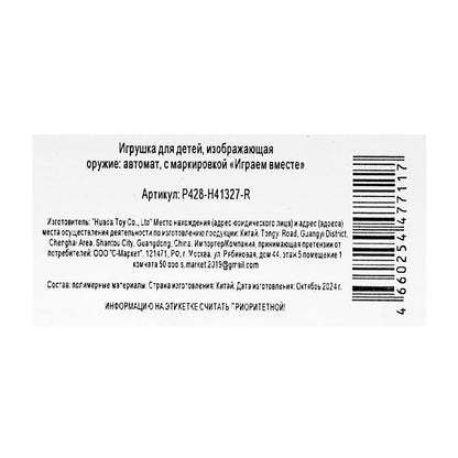Автомат-трещотка на картоне 40*16*3 см ИГРАЕМ ВМЕСТЕ в кор.2*120шт