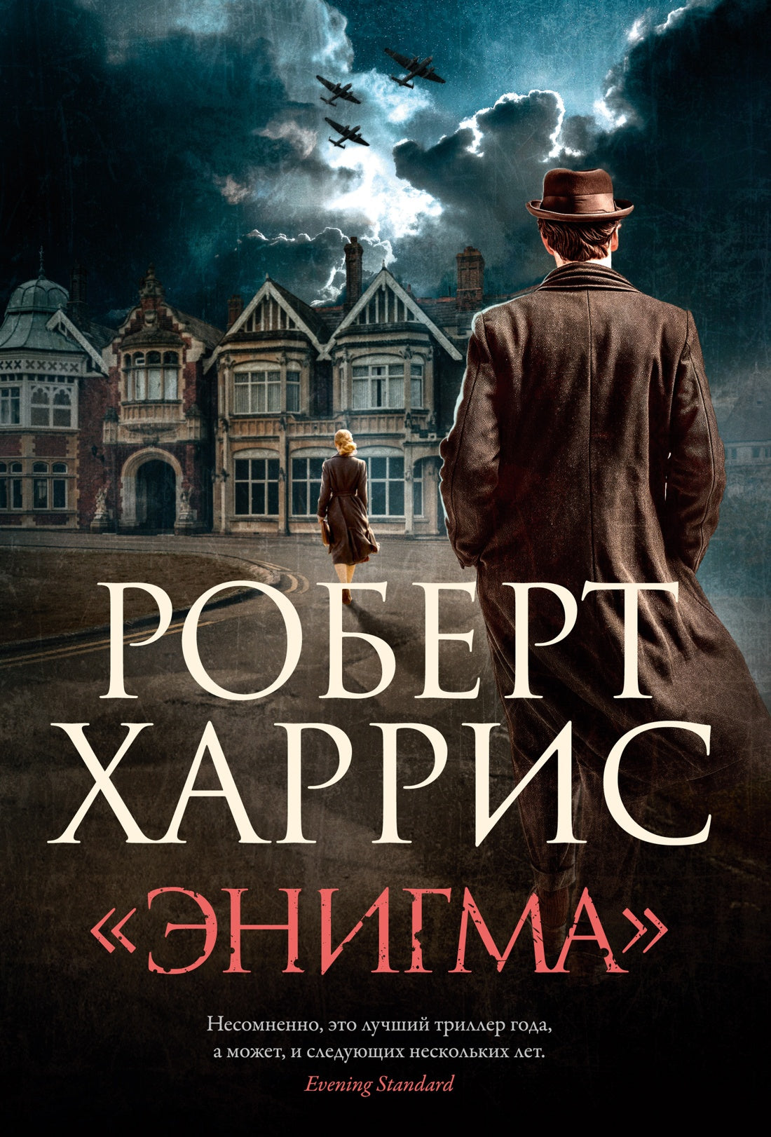 Энигма