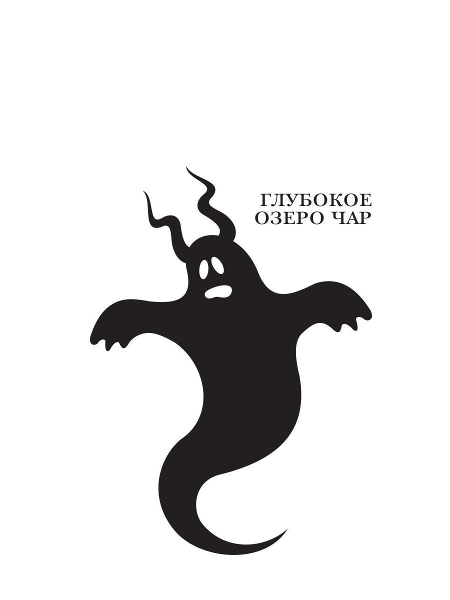 Глубокое озеро Чар