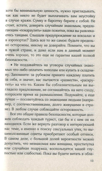 Секс - туризм